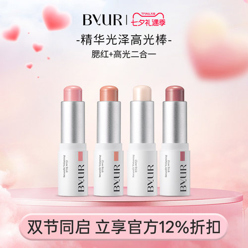 水光提亮滋润肌肤韩国高光ByUR