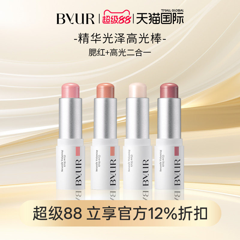 BYUR精华光泽高光棒水光提亮高光膏提升气色腮红膏腮红棒便携持妆