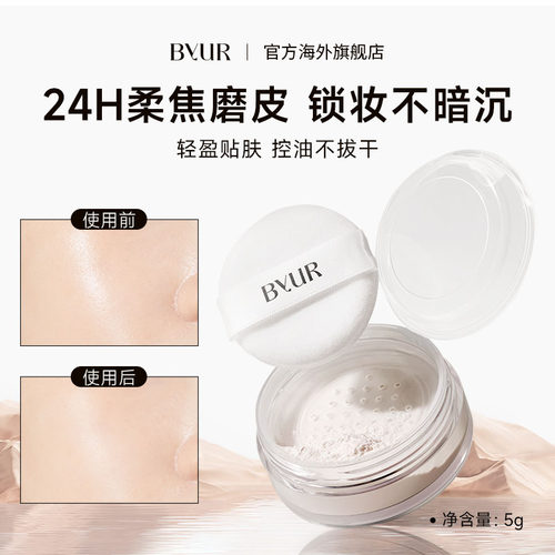 韩国ByUR哑光控油定妆粉任何肤质