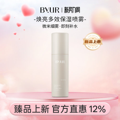 【重磅新品】BYUR焕亮多效保湿喷雾深层滋润补水超微细雾100ml