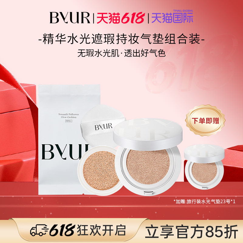 BYUR精华水光遮瑕持妆气垫奶油肌23号正装+替换【效期至27年4月】