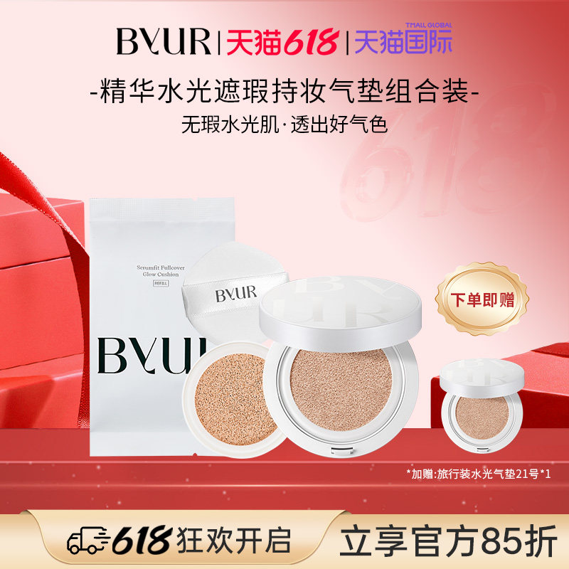 BYUR精华水光遮瑕持妆气垫奶油肌21号正装+替换【效期至27年4月】