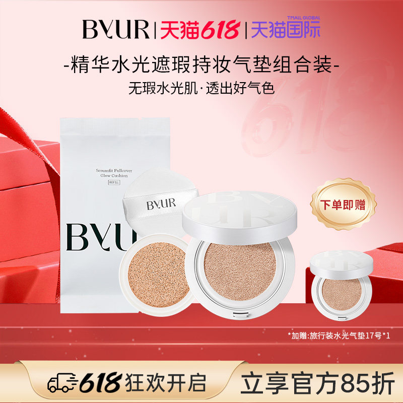 BYUR精华水光遮瑕持妆气垫 V1自然服帖养肤奶油肌17号正装+替换