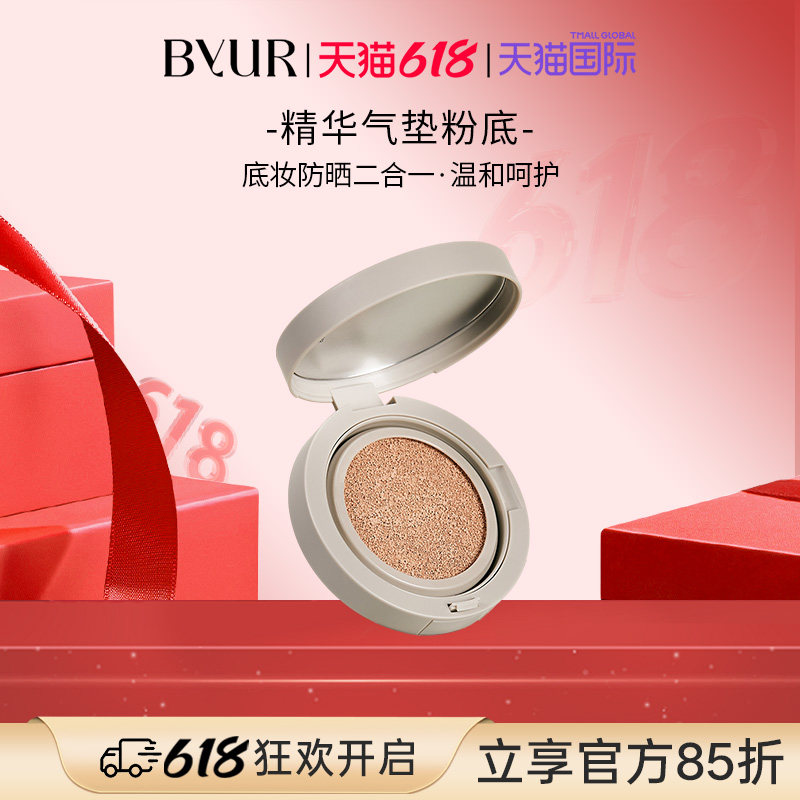 BYUR气垫粉底持久遮瑕不脱妆服帖细腻粉霜化妆品进口正品