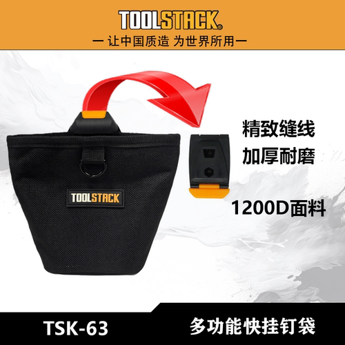 TOOLSTACK快挂工具包多功能钉袋