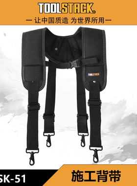 TOOLSTACK多功能腰包工具包快挂腰包施工背带TSK-51