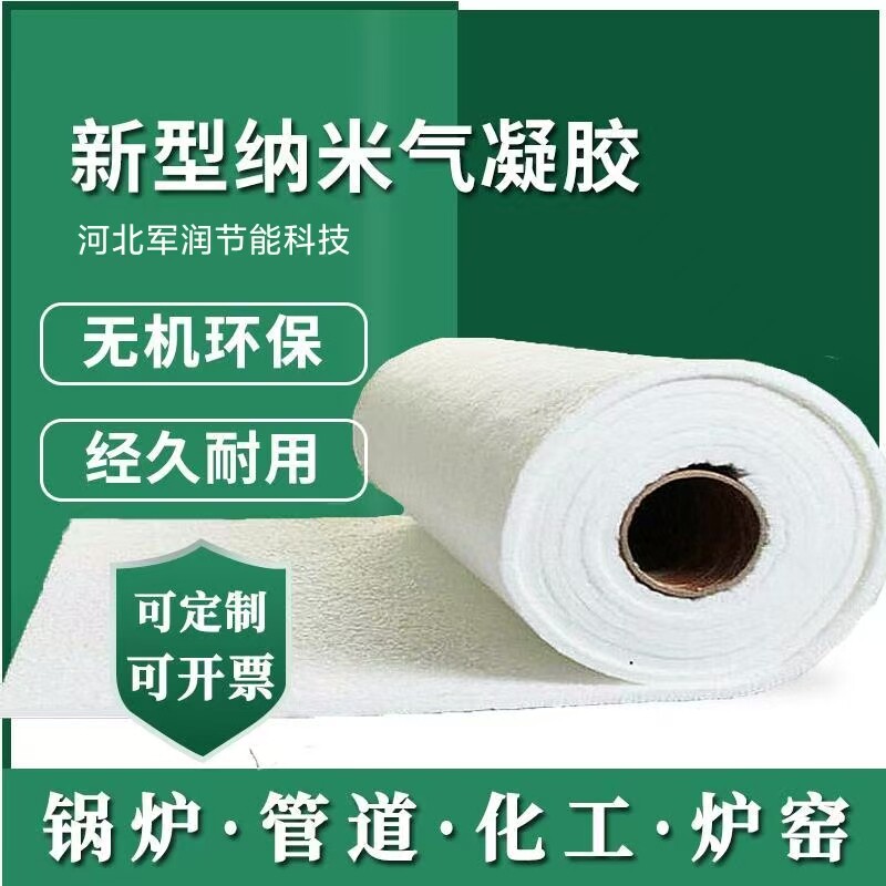 二氧化硅纳米气凝胶毡背胶耐高温隔热保温毡锅炉管道铝箔定制垫片