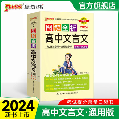 新教材2024图解速记高中文