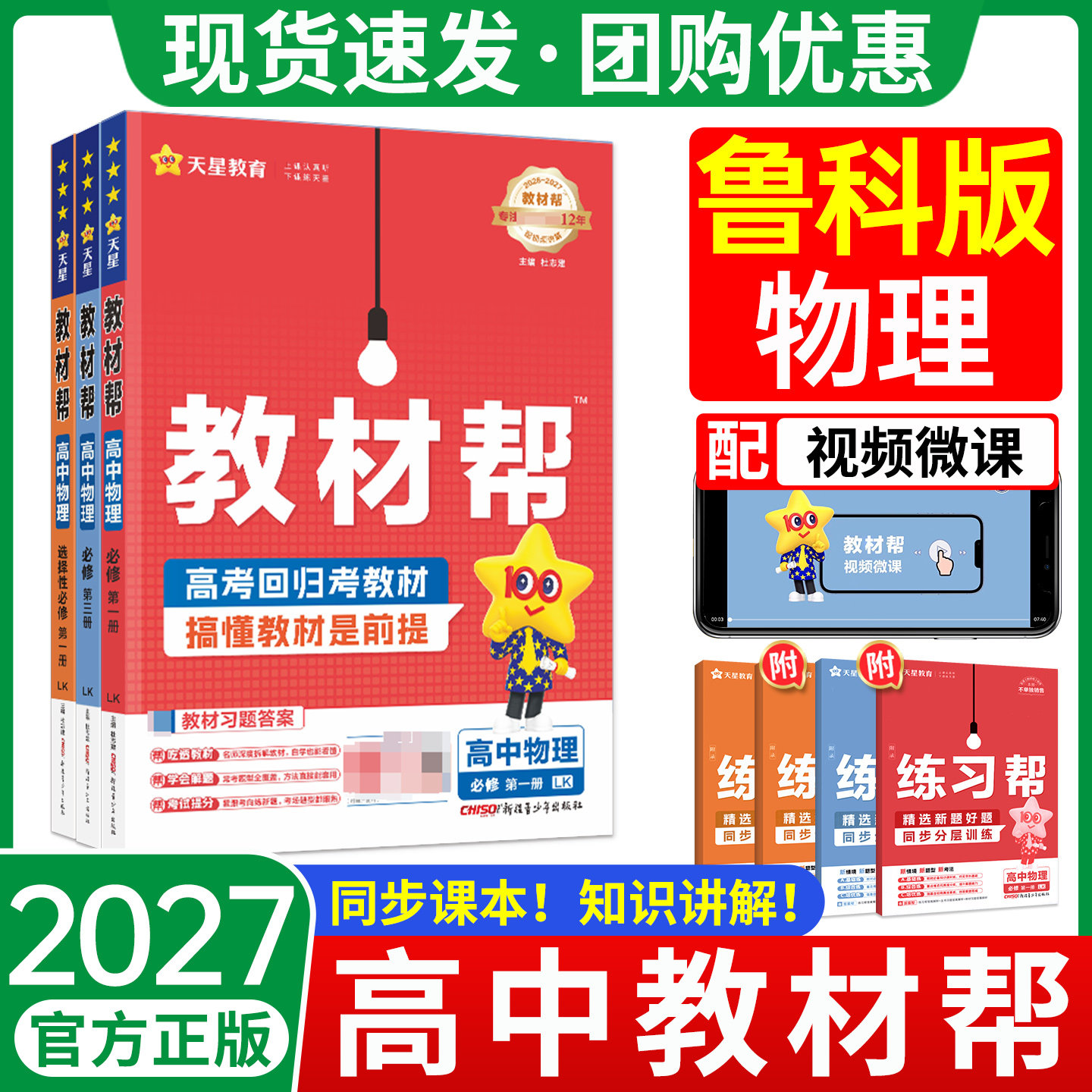 2026秋版高中教材帮一上册必