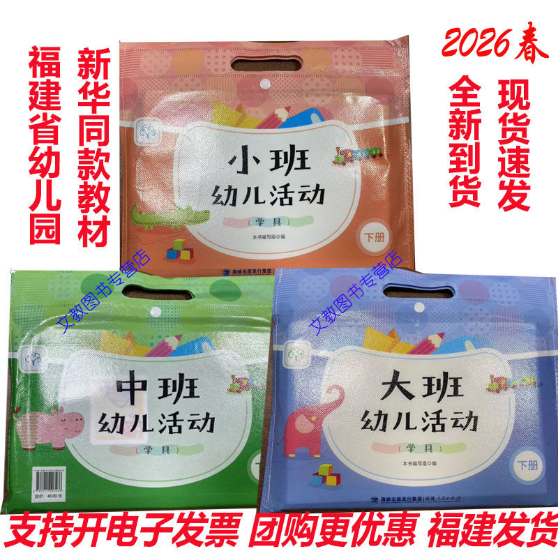 福建省幼儿活动操作材料大班