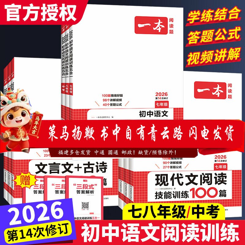 2026一本初中语文阅读训练