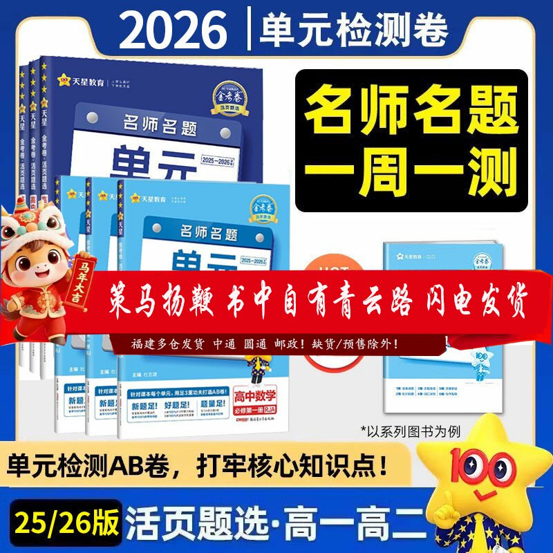 20252026金考卷名师题单元