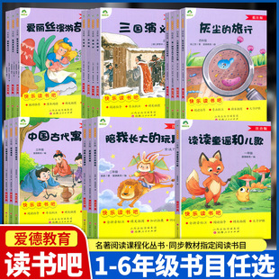 快乐读书吧1一2二3三4四5五6六年级彩图注音批注版儿童青少年课内外阅读故事书中外文学名著小学生阅读书籍爱德教育山西人民出版社