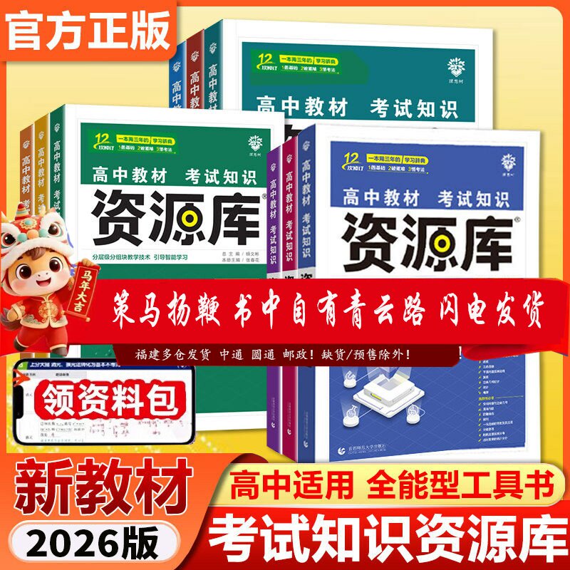 2026新版高中资源库语文数