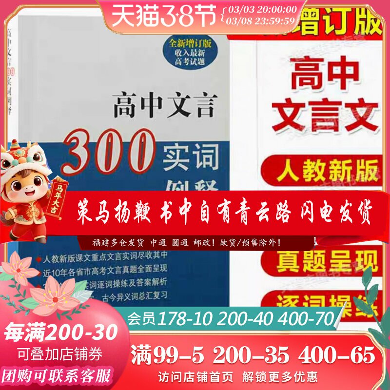 现货速发高中文言300实词