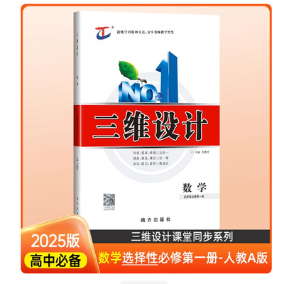 三维设计数学选择性必修第一二册
