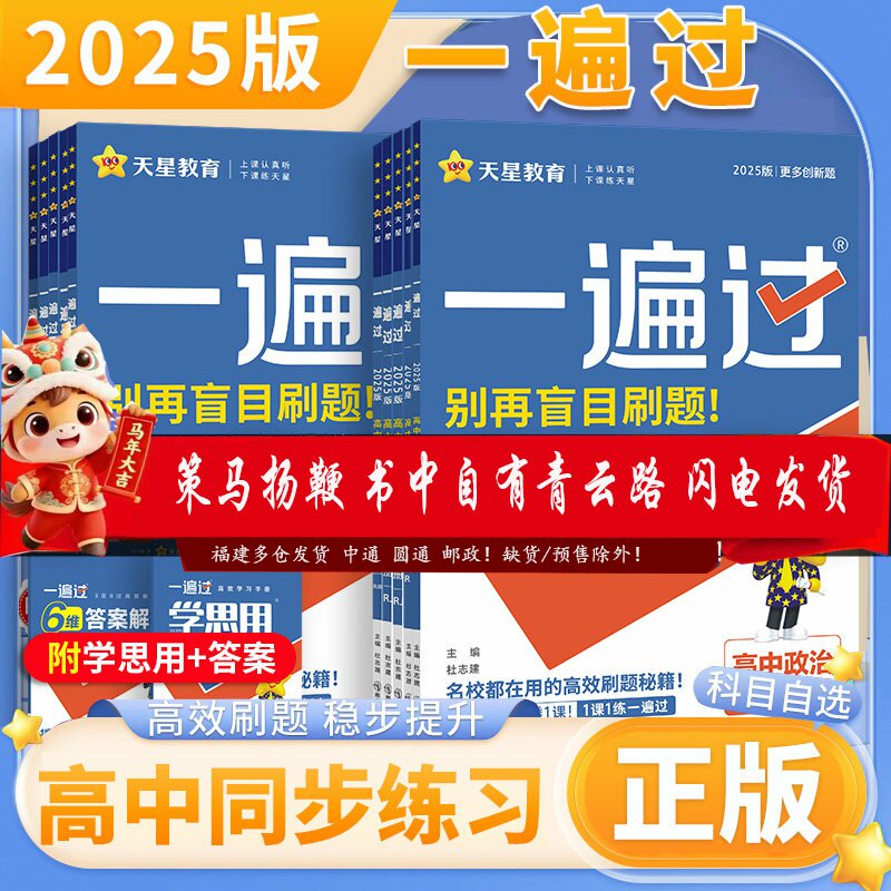 新教材】2025高中一遍过语
