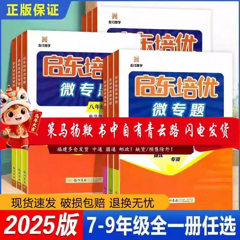 【7月新版】2025龙门书局