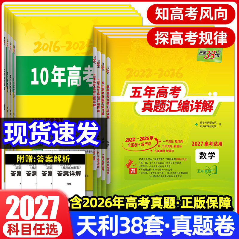 天利38套2026新高考数学五