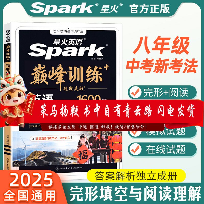 2025新版星火英语八年级完