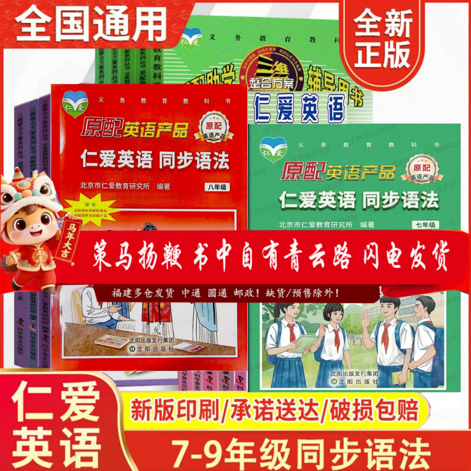 2026年新版仁爱英语同步法七八