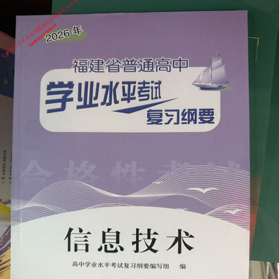 普通高中月新版考试10福建