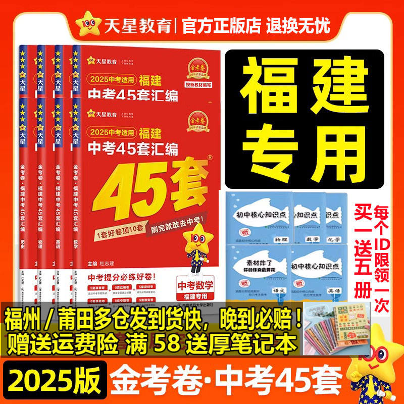 2025新版金考卷福建中45套