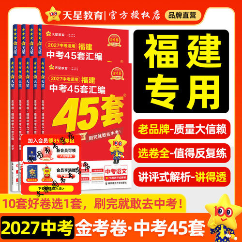 2027满百送福建中考信息卷