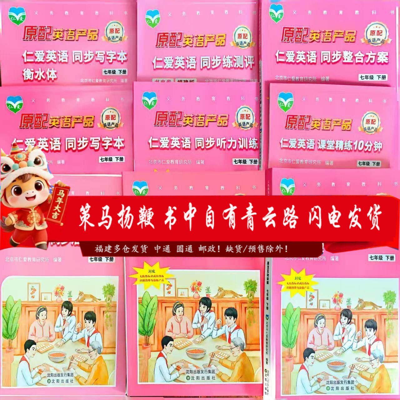 2026七下仁爱英语汉互动讲