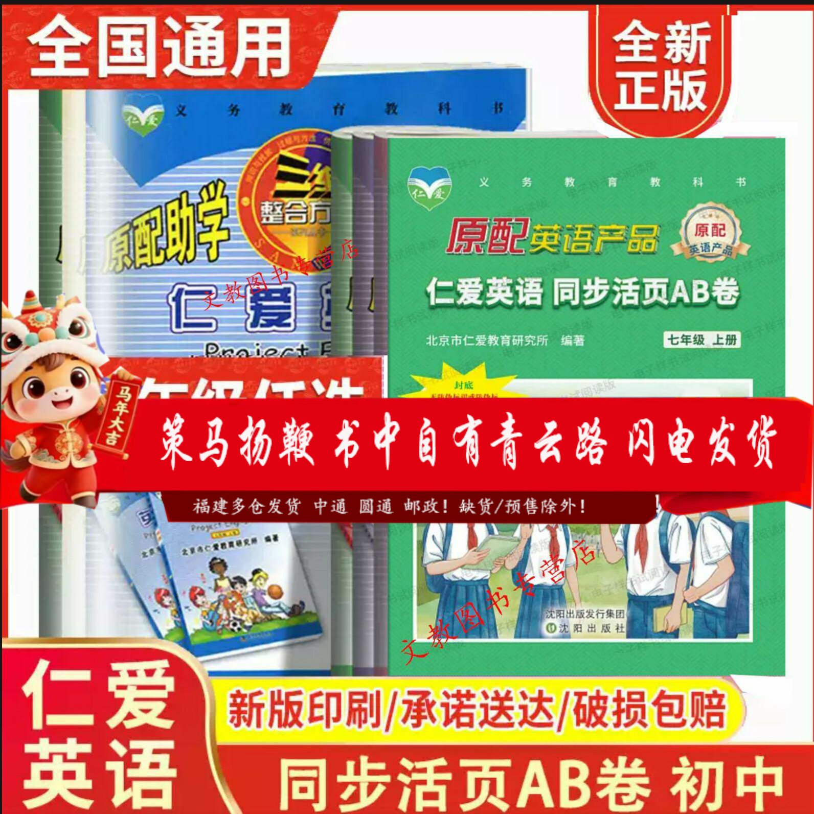 2026新仁爱英语同步活页AB