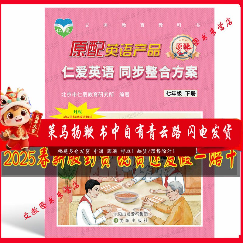 2025春版仁爱英语同步整