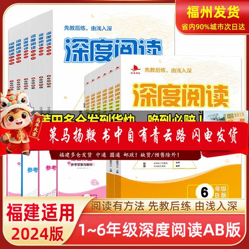 福建省适用正版深度阅读