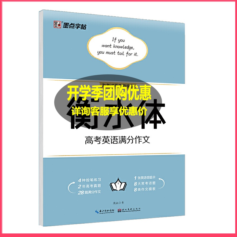 正版墨点字帖衡水体高中