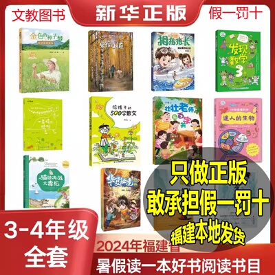 2024年福建省暑假读一本好