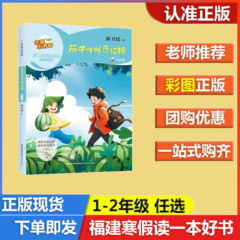 正版茄子呼叫西红柿注音