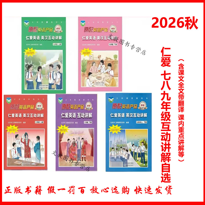 2025新版仁爱英语九年级上