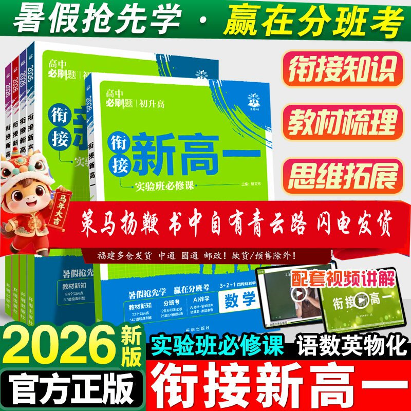 【初升高衔接教材】2026新