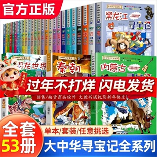 正版大中华寻宝记全套书30册系列小学生科普漫画书大中国山西秦朝内蒙古上海南河北京黑龙江西四川陕西河南浙江云南新疆江苏湖南lj