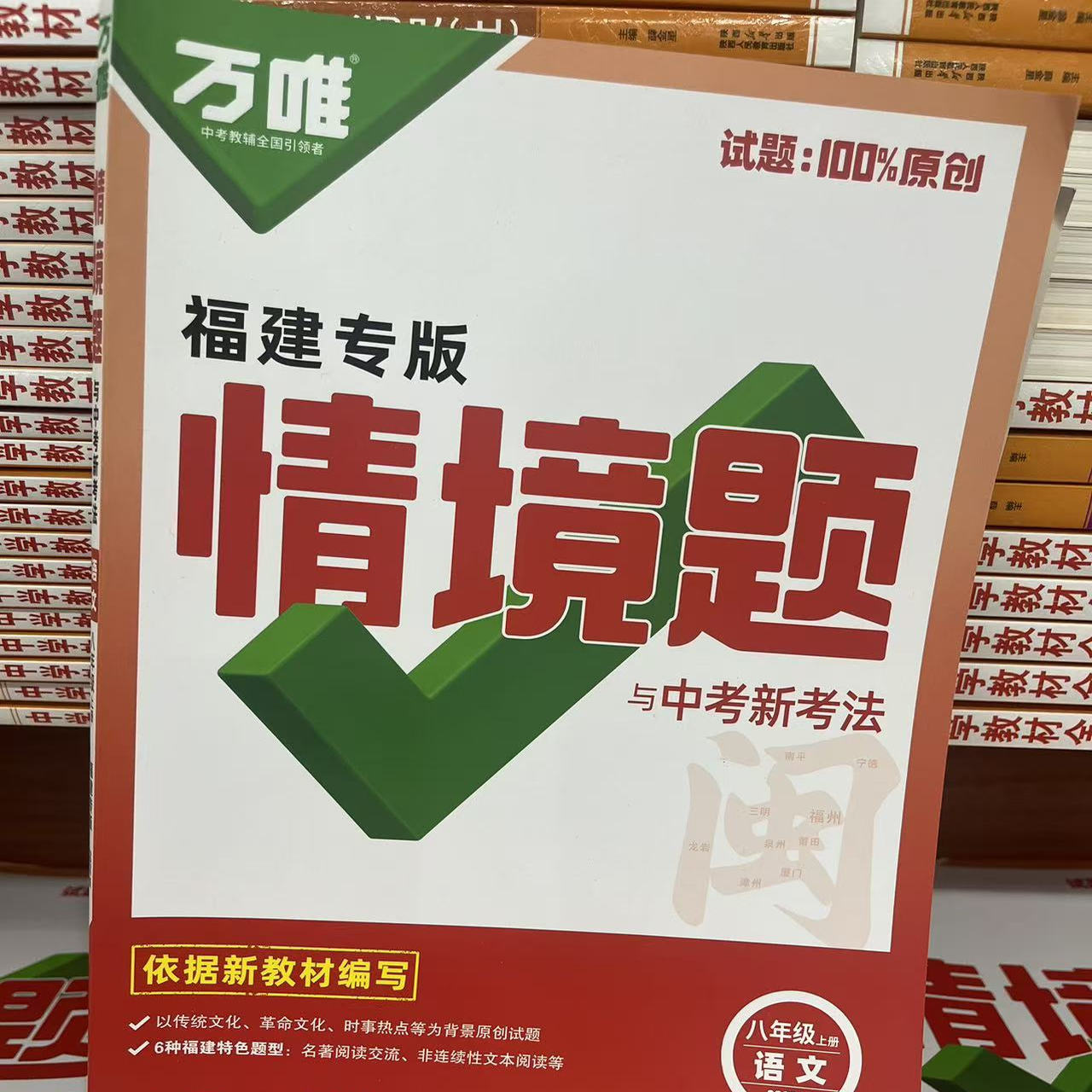 2026福建专版万唯情境题