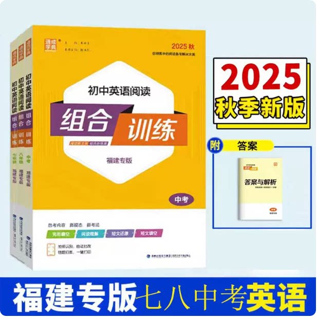 2024款通城学典英语七八九