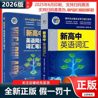 正版2026维克多新高中英