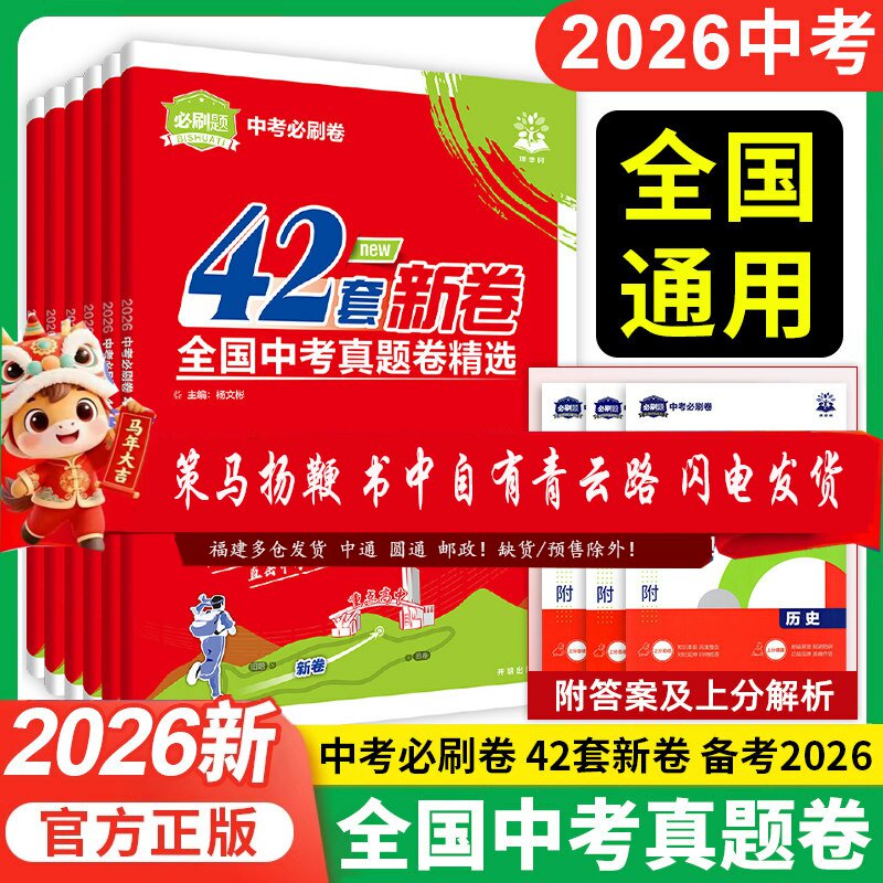 【全国通用】备考2026中必