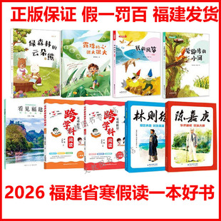 【任选】2026年福建省寒假读一本好书1-2小学生一二年级寒假课外姜饼小孩来敲门云朵熊河狸一家人螃蟹老裁缝漫游时钟王国
