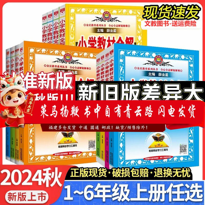 小学教材全解一年级二三四五