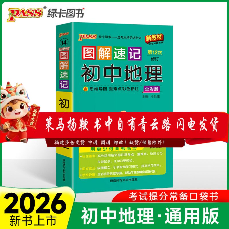 2026PAS绿卡图书解速记初