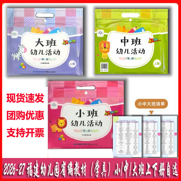 福建省幼儿活动操作材料大班