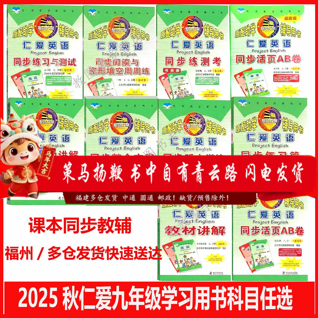 2025春新版仁爱英语九年级