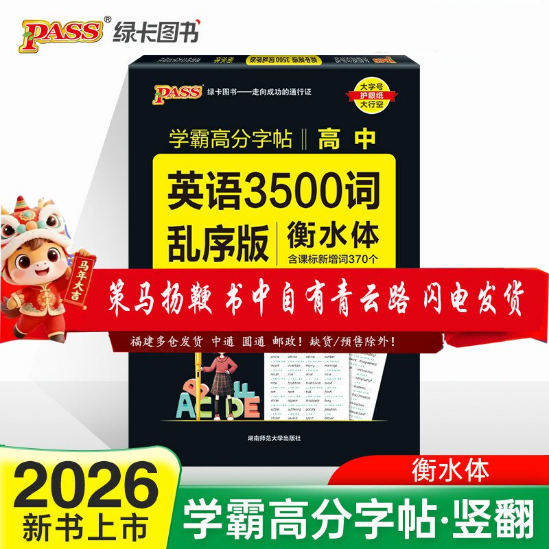 2026晨读晚练字帖高中英