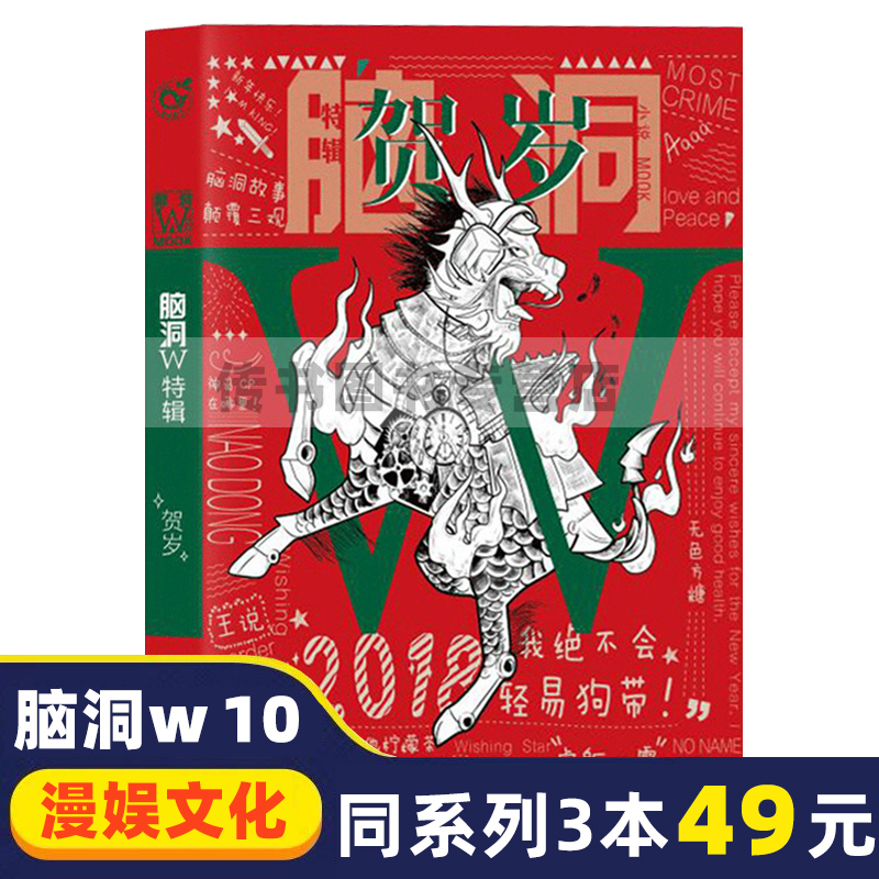 脑洞W10新年特辑贺岁my20