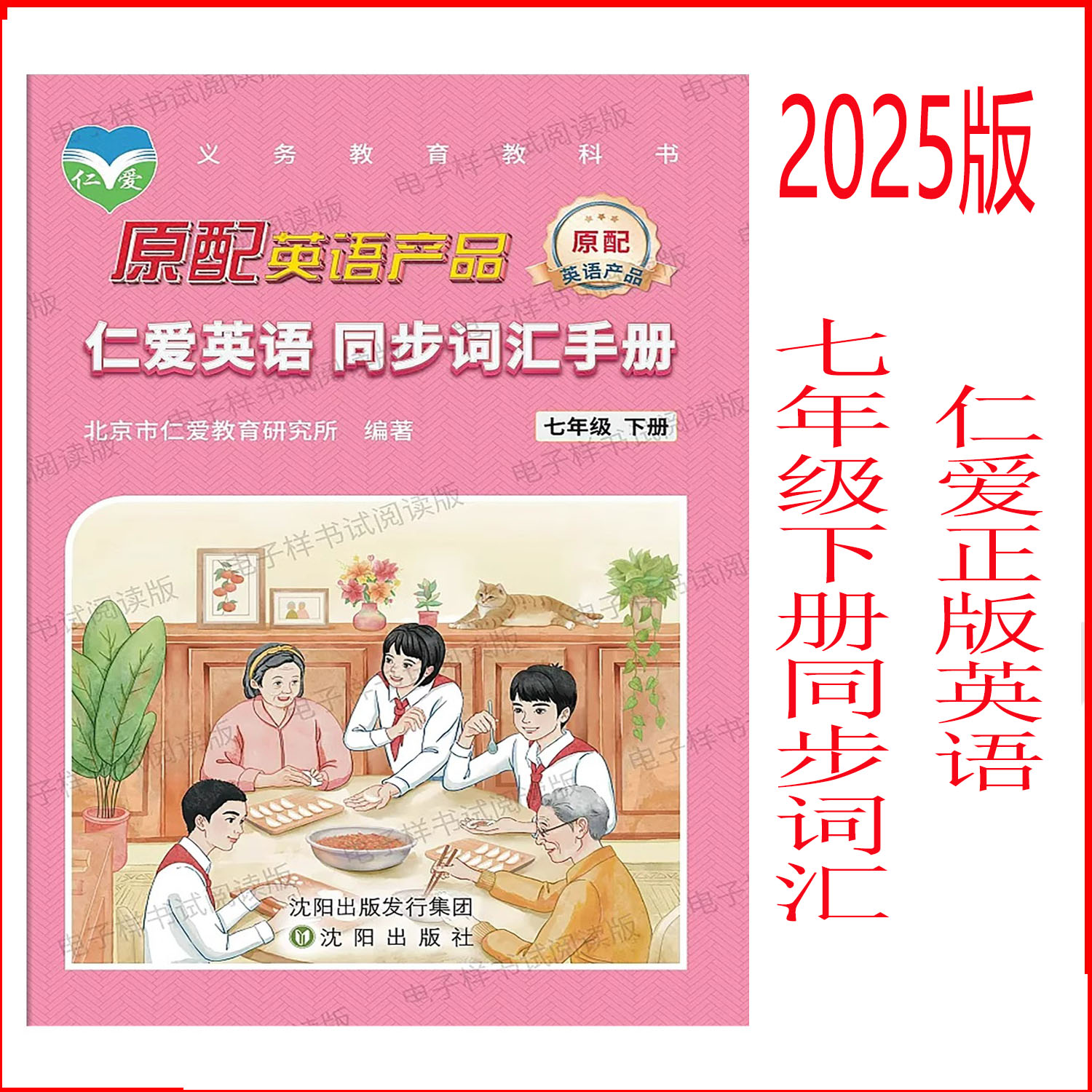 正版】2024新仁爱英语专
